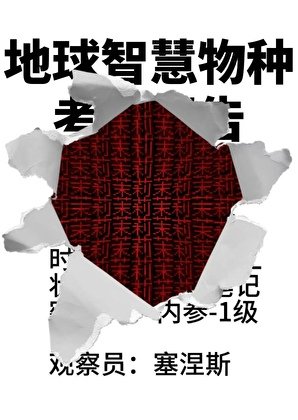 外星異種馴化手冊[人外]