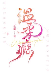 《温柔癮/失控喜歡你》