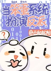 《漂亮系統,在線撒嬌》
