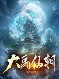 《大禹仙朝》