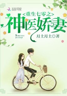 《重生年代之神醫嬌妻/重生七零之神醫嬌妻/重生之神醫軍嫂》