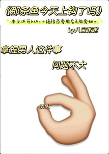 《咬鈎/那條魚今天上鈎了嗎》