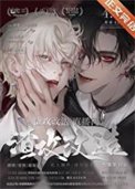 《渣攻改造,BE逆轉HE》