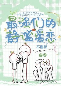 《(綜漫同人)最強們的靜謐愛戀》