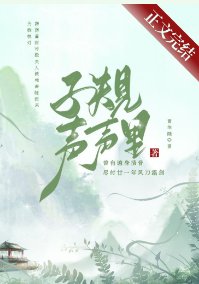 《子規聲聲裏/嫁給落魄反派後》