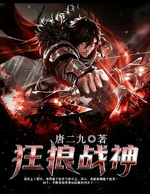 《狂狼戰神》