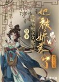 《穿書:成為炮灰女配後她被嬌養了》