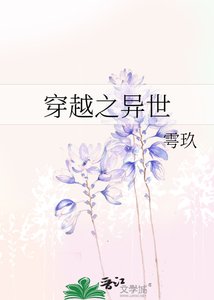 《穿越之異世》