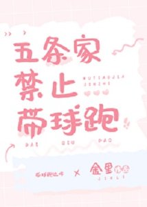 《(咒回同人)五條家禁止帶球跑》