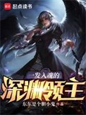 《一發入魂的深淵領主》