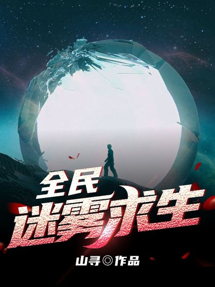《全民迷霧求生/求生:從小木屋開始抵禦寒流》
