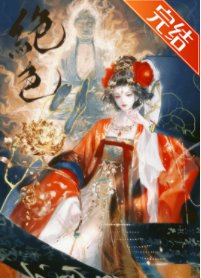 《絕色萬人迷選擇BE》