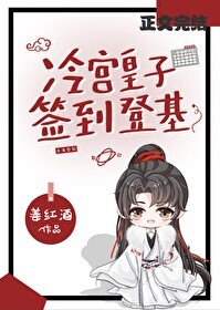 《冷宮簽到,撿漏登基》