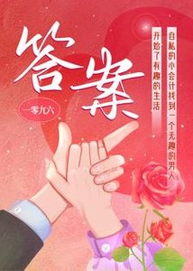《答案》