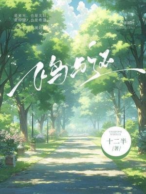 《飛鳥與還》