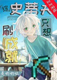 《(綜漫同人)刷成就,但第四天災》