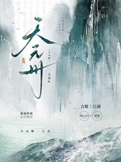《天元冊》