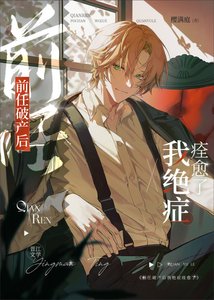 《前任破產後我絕症痊癒了》