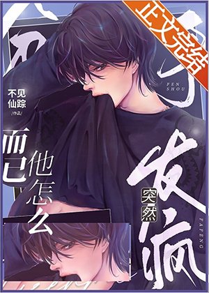 《分手而已他怎麼突然發瘋》