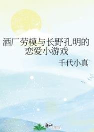 《(綜漫同人)酒廠勞模與長野孔明的戀愛小遊戲》