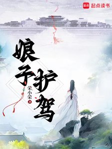 《娘子,護駕!》
