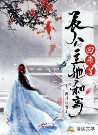《長公主她和離回來了》