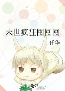 《末世瘋狂囤囤囤》