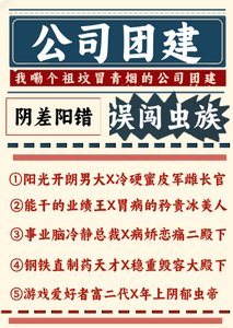 《公司團建誤闖蟲族》