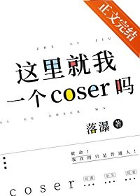 《(綜漫同人)Cos宰,但無限流狼人殺》
