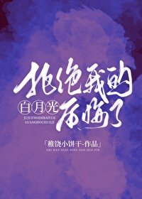 《拒絕我的白月光後悔了/放下後白月光開始釣我)》