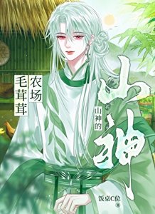 《僱傭毛茸茸開農場》
