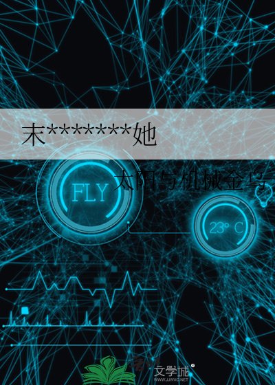末世馬戲團，我和她