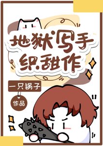 《地獄寫手織田作》
