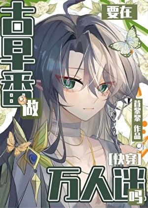 《在熱血番做萬人迷真的沒問題嗎?》