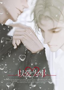 《不是説Alpha不能生崽嗎?》