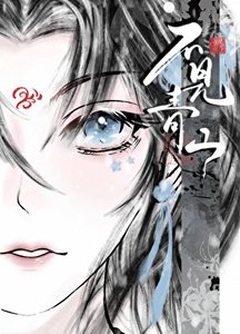 《殿下千歲》