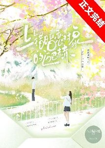 《上錯暗戀對象的邁巴赫/只有煙花知道》