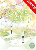 《上錯暗戀對象的邁巴赫》