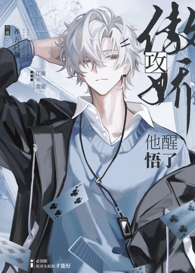 《必須跟死對頭貼貼才能好》