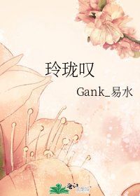 玲瓏嘆