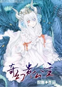 《(BG/綜漫同人)奇幻貴公主》