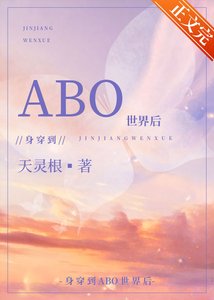 《身穿後他們把我當Omega》