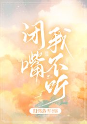 《閉嘴我不聽》