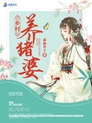 《拯救豬神後,我逆襲成了全村首富》