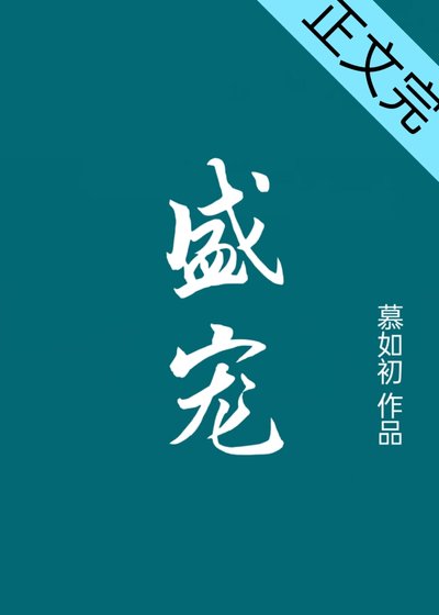 《芳菲記/重生之盛寵》