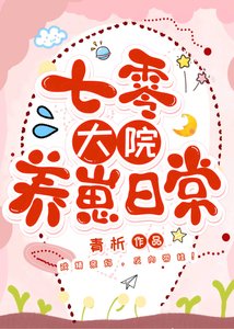 《重回七零養崽日常》