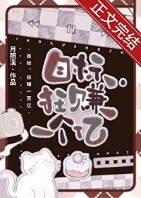 算命，狂賺一個億