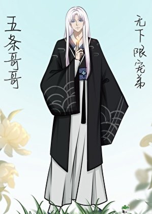 （綜漫同人）五條哥哥無下限寵弟