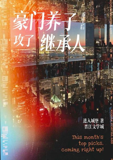 豪門養子重生後攻了大佬