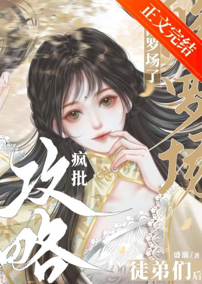 《攻略瘋批徒弟們後修羅場了》
